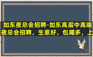 泰安夜场招聘