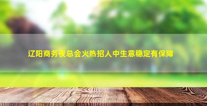 七台河酒吧招聘